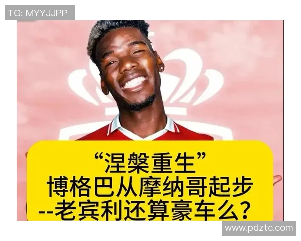 博格巴在实况足球中的数据分析与表现评估探讨